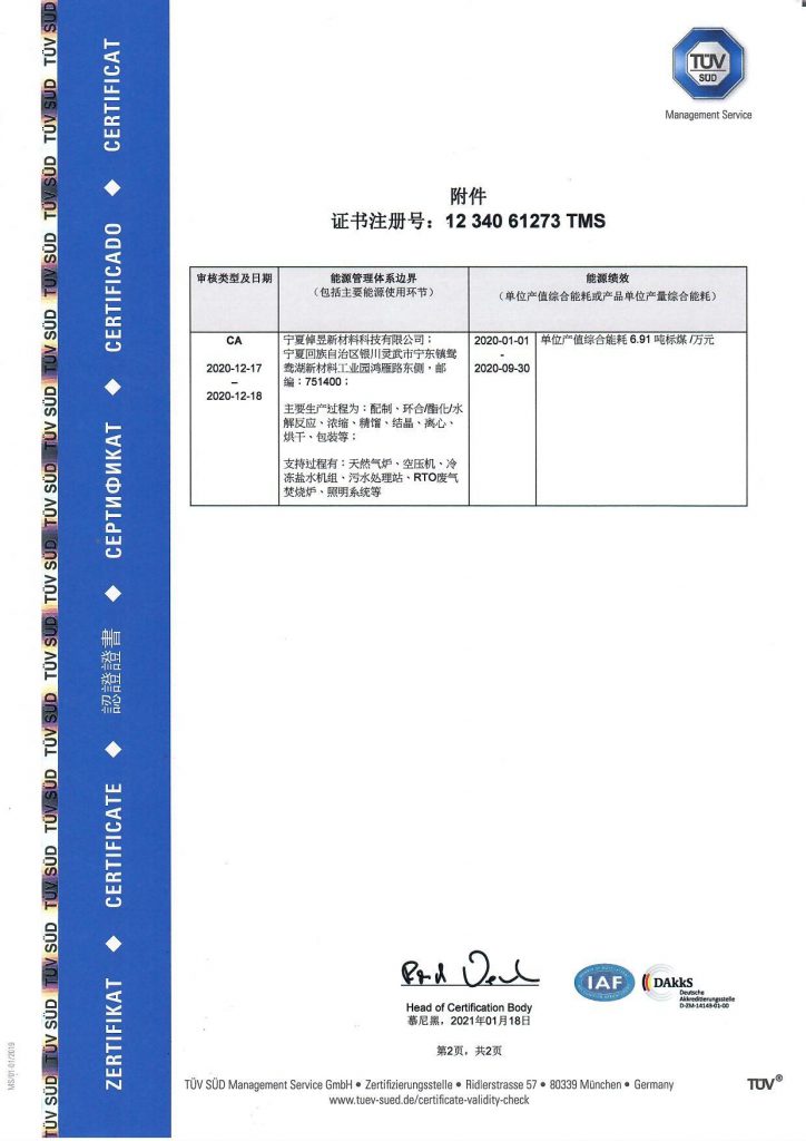 ISO50001 - ISO证书 - 2